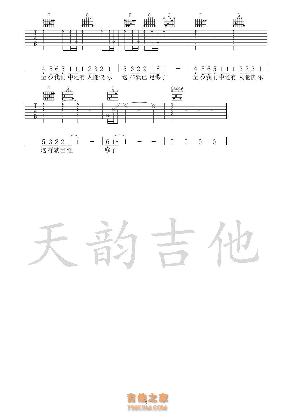 方大同三人游吉他谱C调