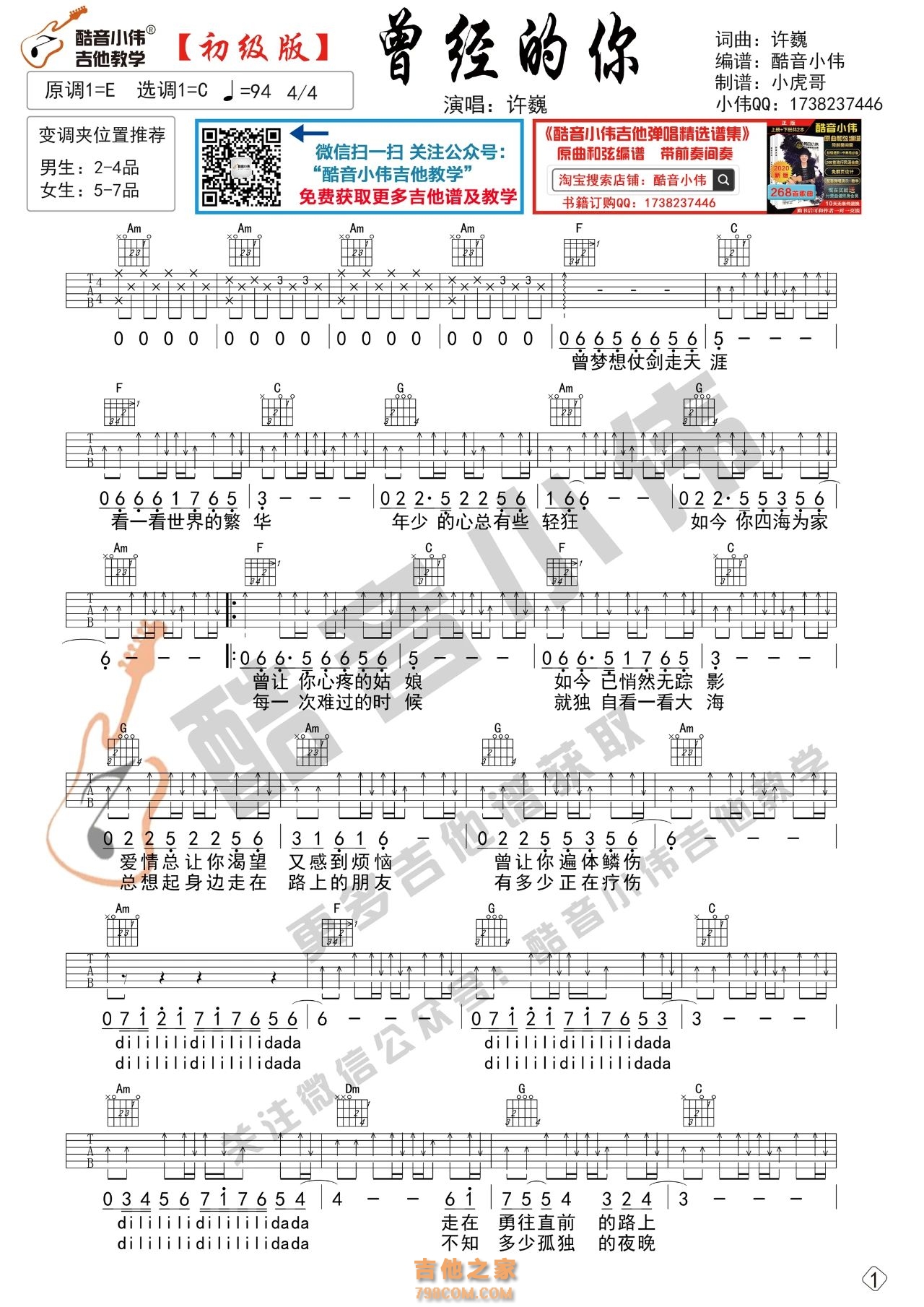 曾经的你吉他谱 许巍 初级版