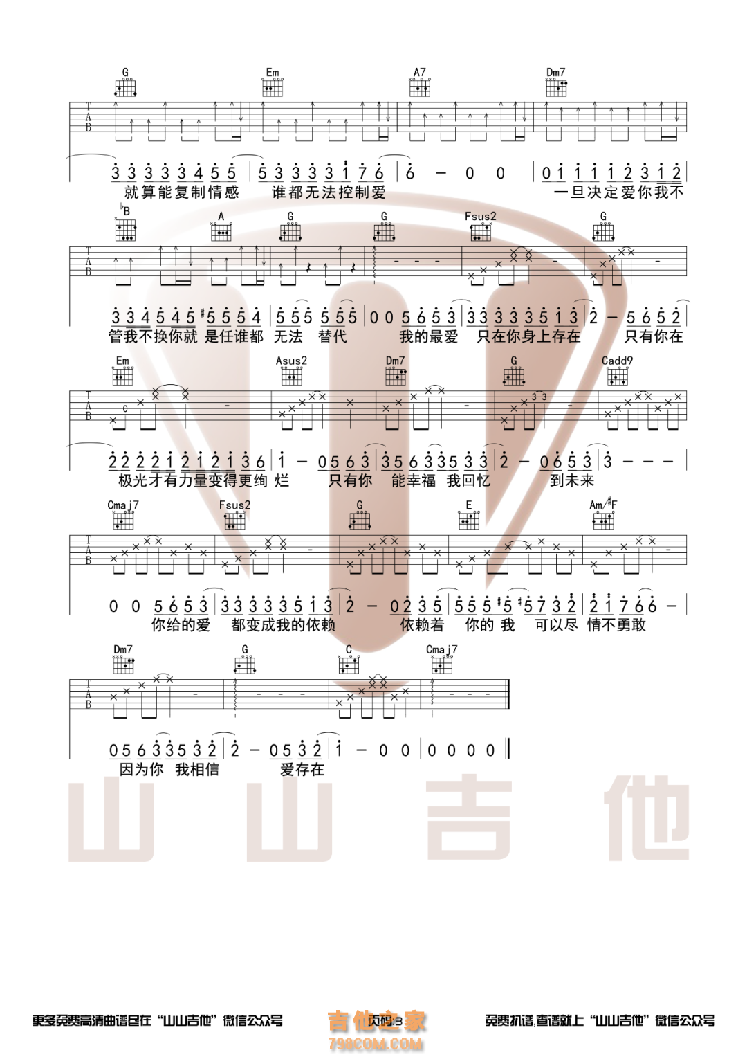 魏奇奇《爱存在》原版吉他谱