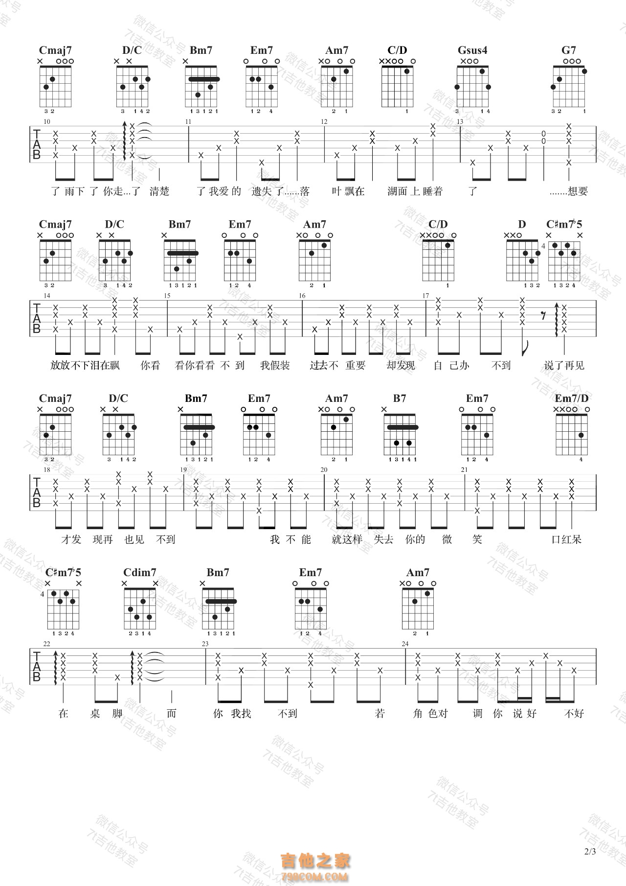 说了再见吉他谱 周杰伦