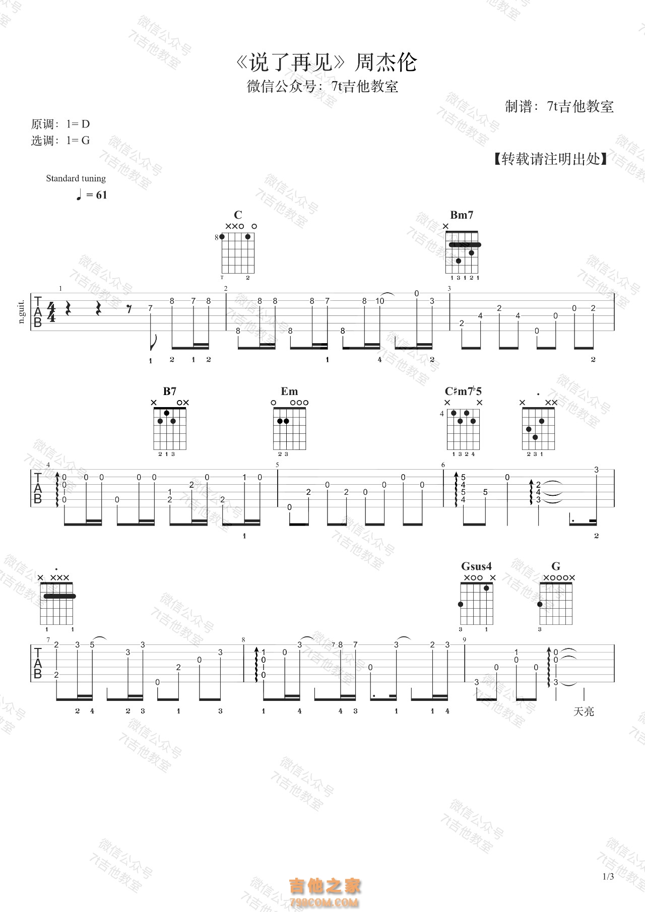 说了再见吉他谱 周杰伦