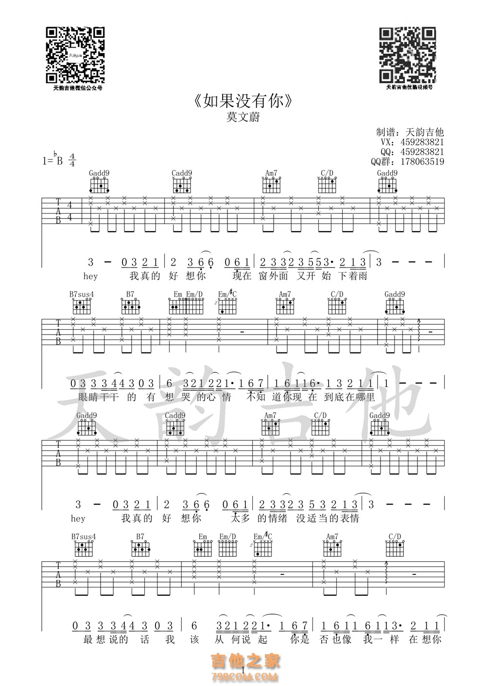 如果没有你吉他谱 莫文蔚