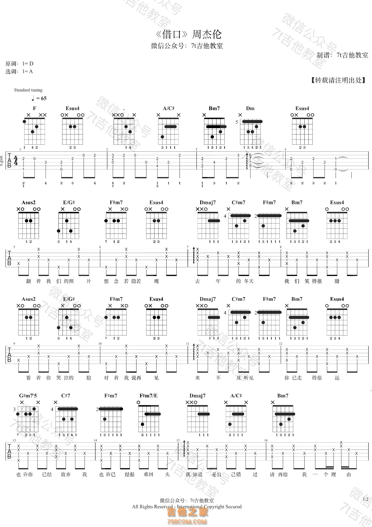借口吉他谱 周杰伦