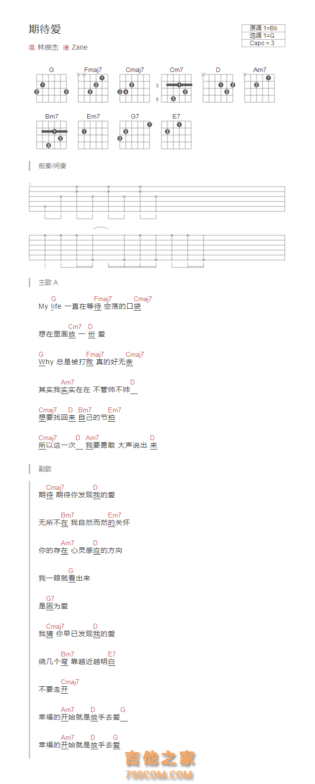 期待爱吉他谱 和弦版 林俊杰