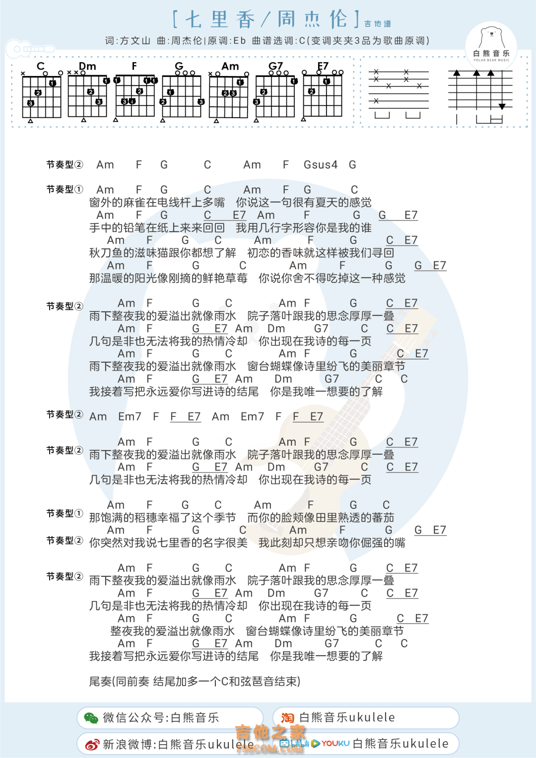 七里香吉他谱 周杰伦 和弦版