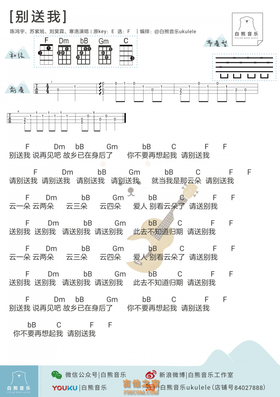 500miles中文版《别送我》尤克里里谱