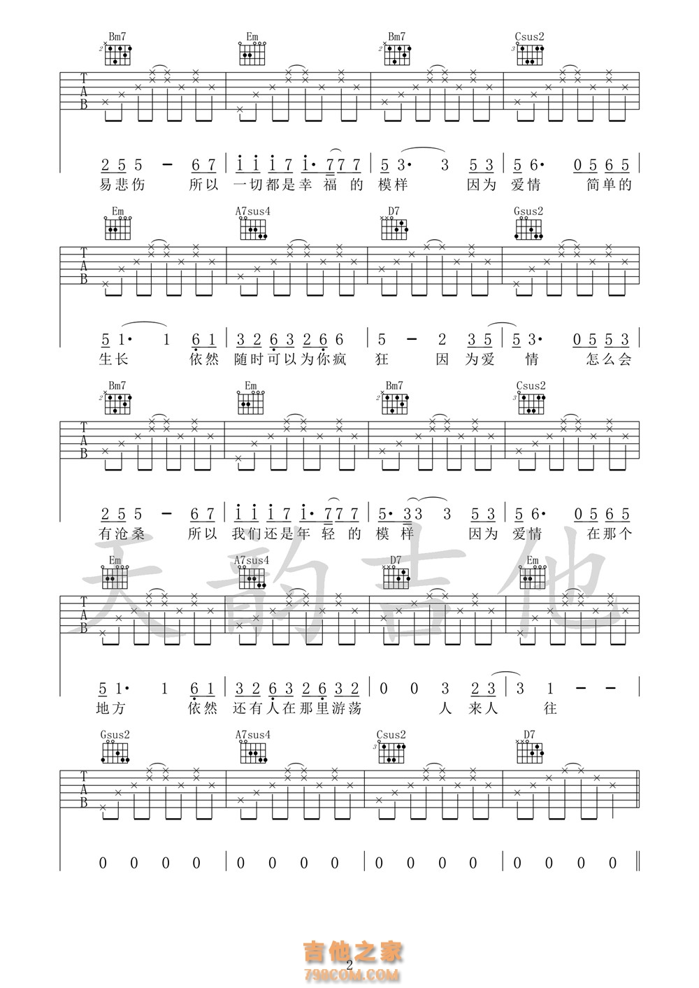 因为爱情吉他谱G调