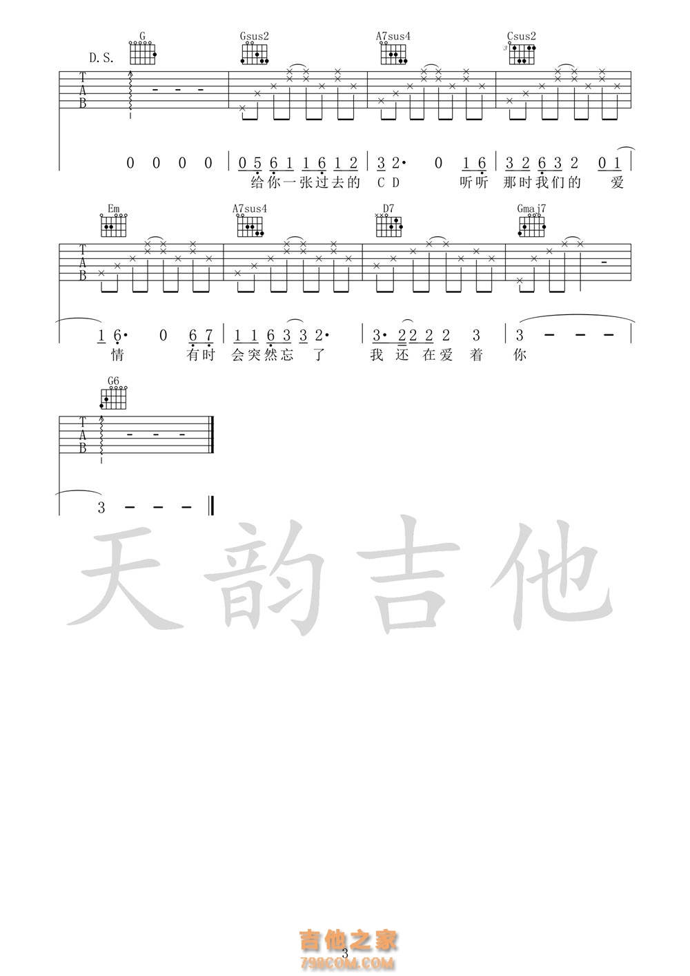 因为爱情吉他谱G调