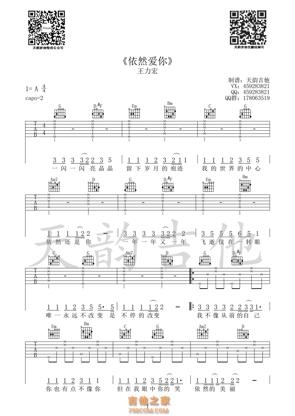 依然爱你吉他谱A调 王力宏