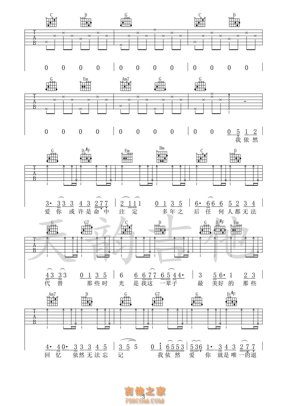 依然爱你吉他谱A调 王力宏