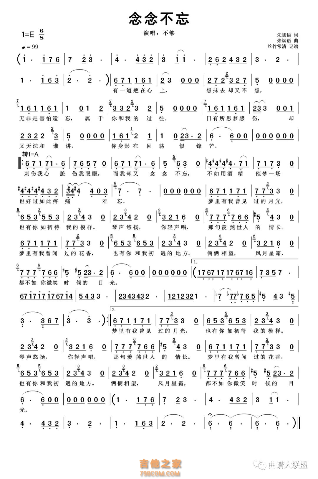 念念不忘简谱 不够