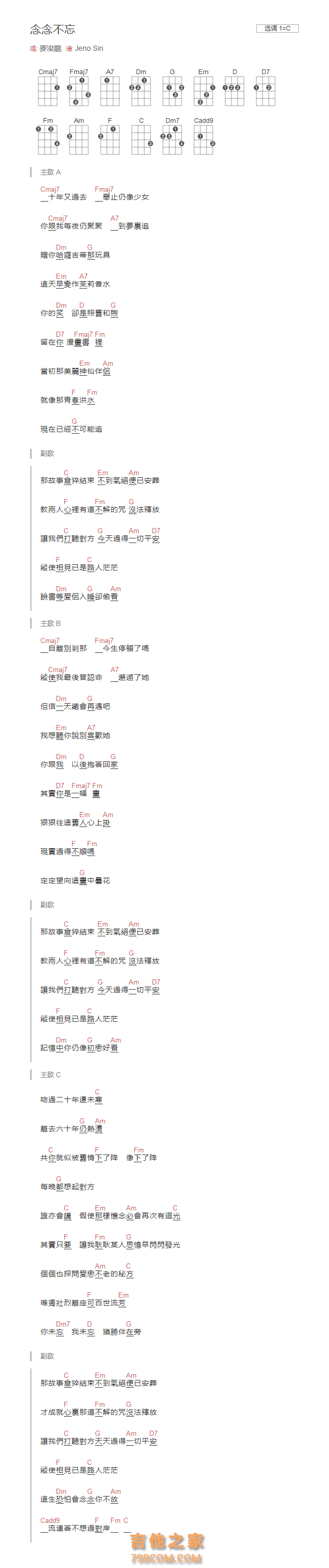 念念不忘尤克里里谱 麦浚龙