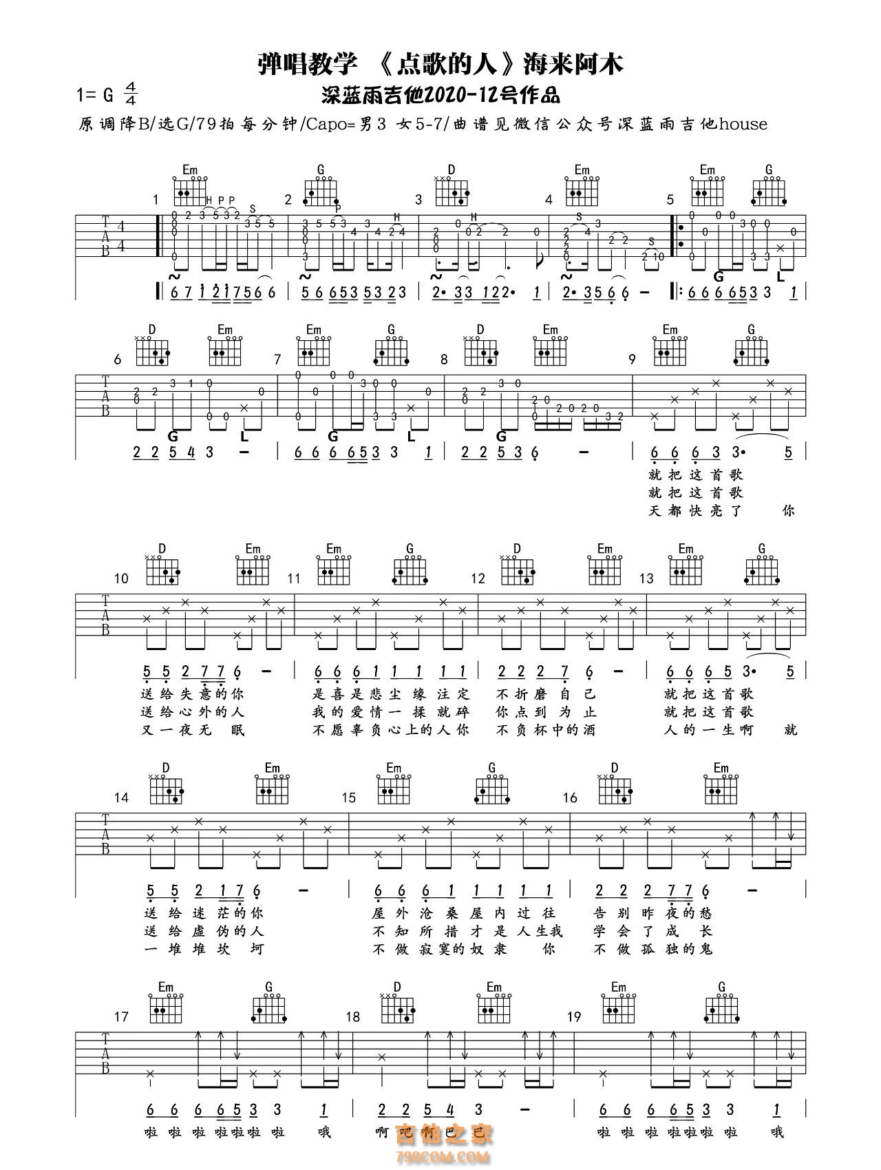 点歌的人吉他谱 海来阿木