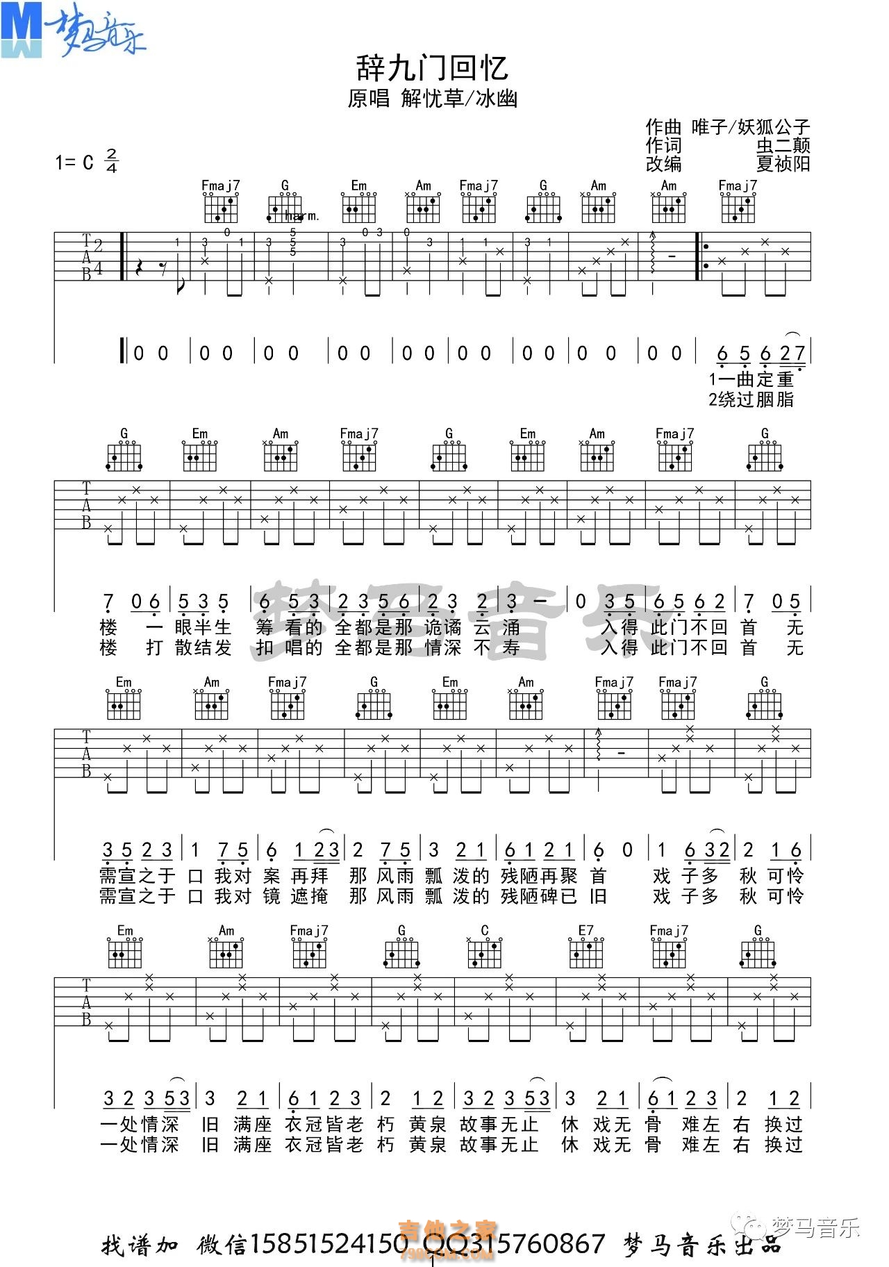 辞九门回忆吉他谱 