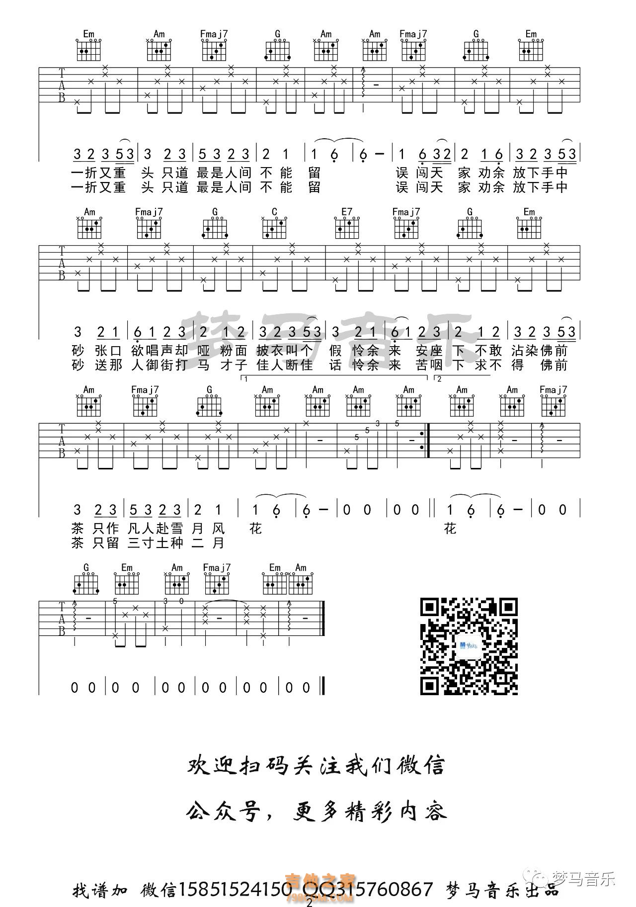 辞九门回忆吉他谱 
