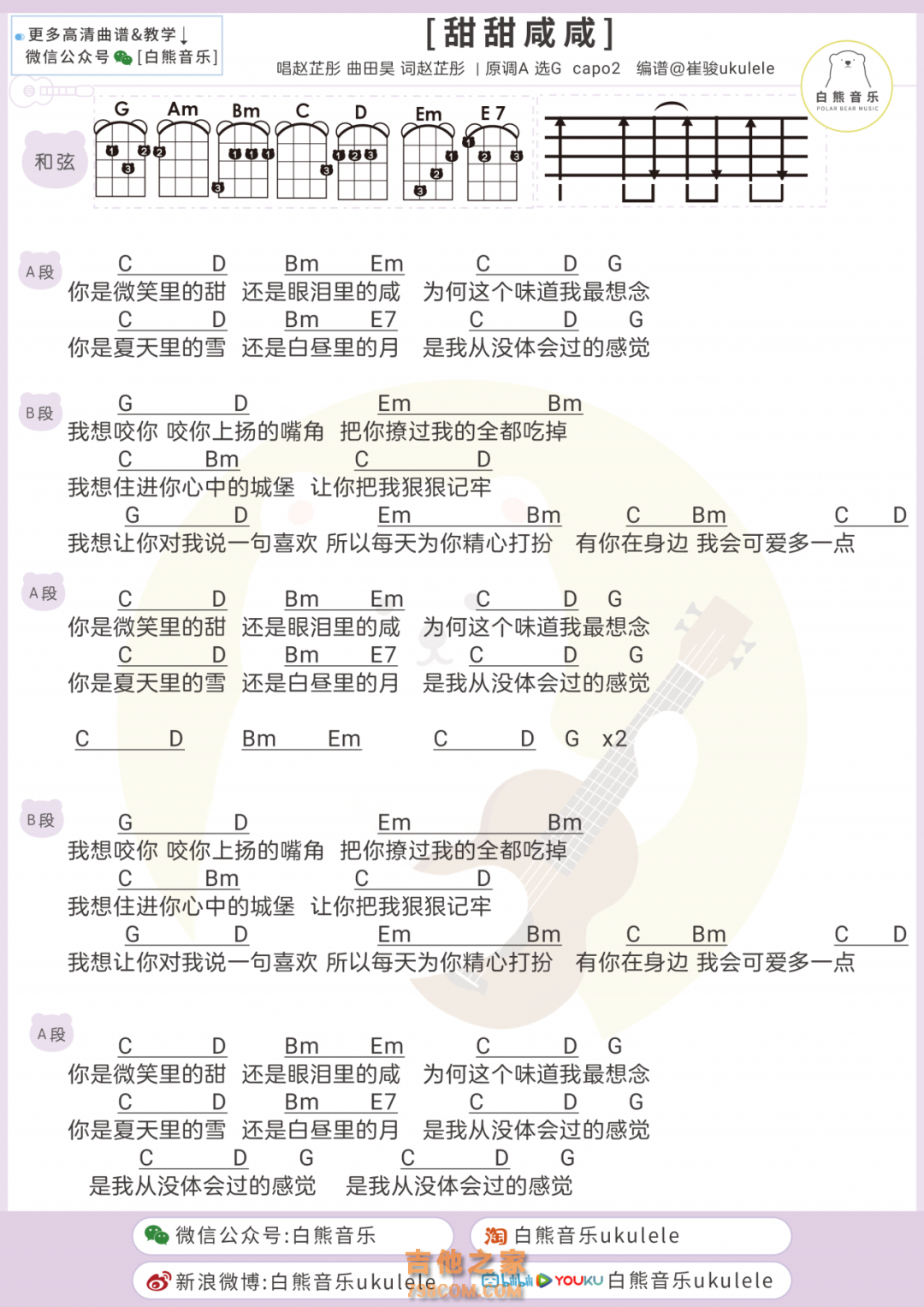 赵芷彤 甜甜咸 咸尤克里里谱