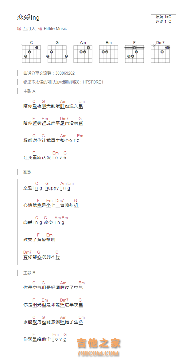 恋爱ing吉他谱C调和弦版 五月天
