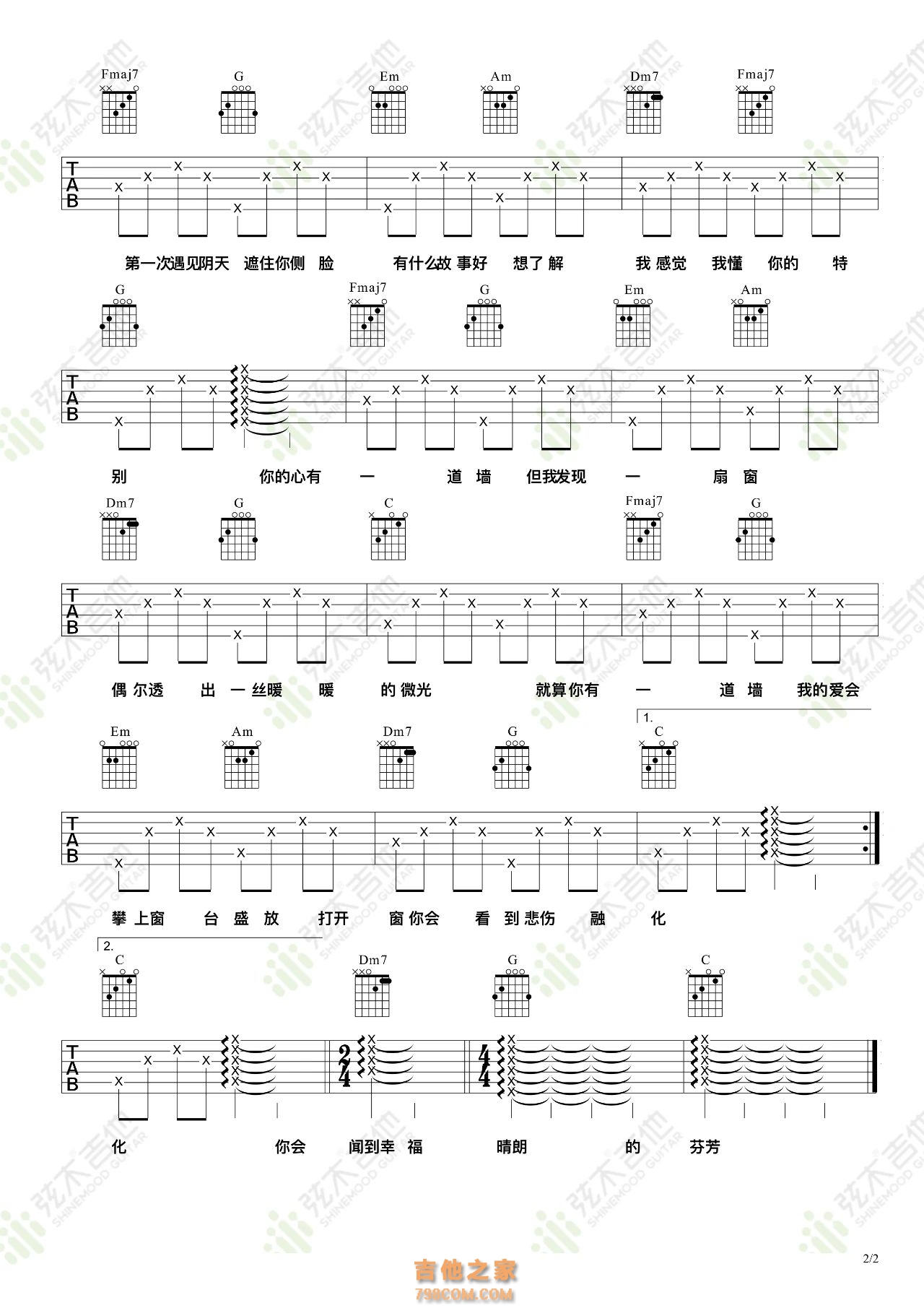 郭静《心墙》吉他弹唱谱