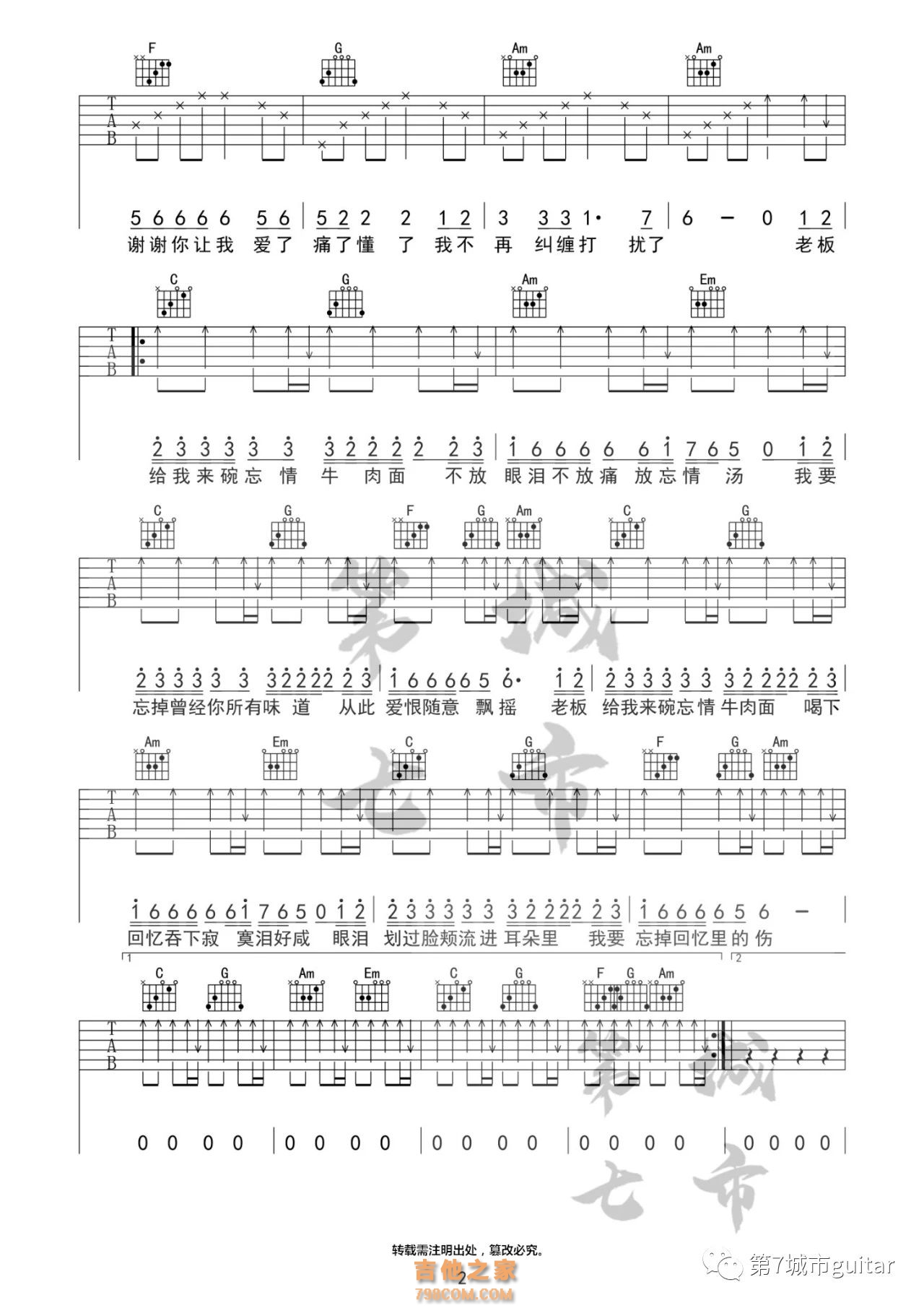 马健涛《忘情牛肉面》吉他谱