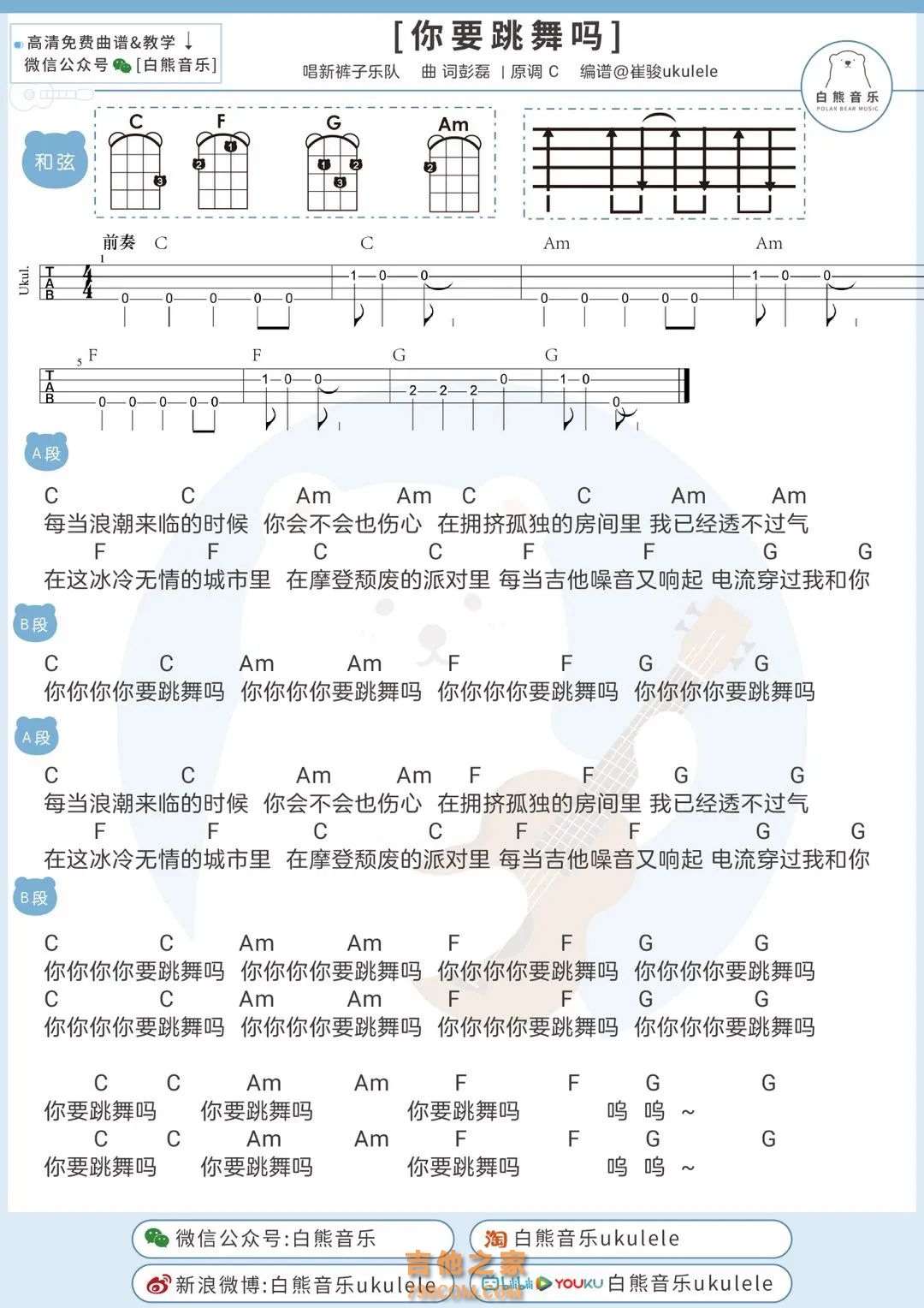 你你你你要跳舞吗尤克里里谱 新裤子 和弦弹唱版