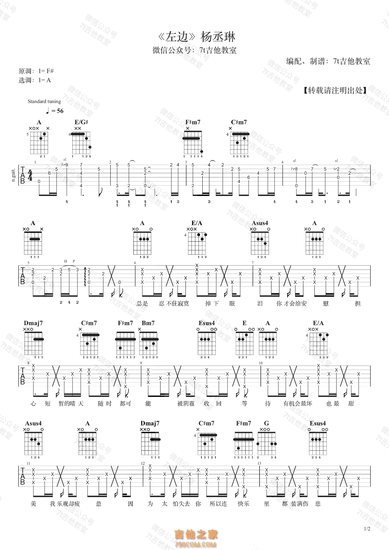 杨丞琳《左边》吉他谱