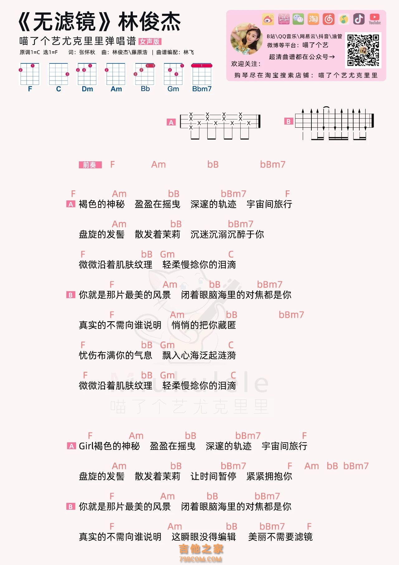 林俊杰《无滤镜》尤克里里谱 男生版