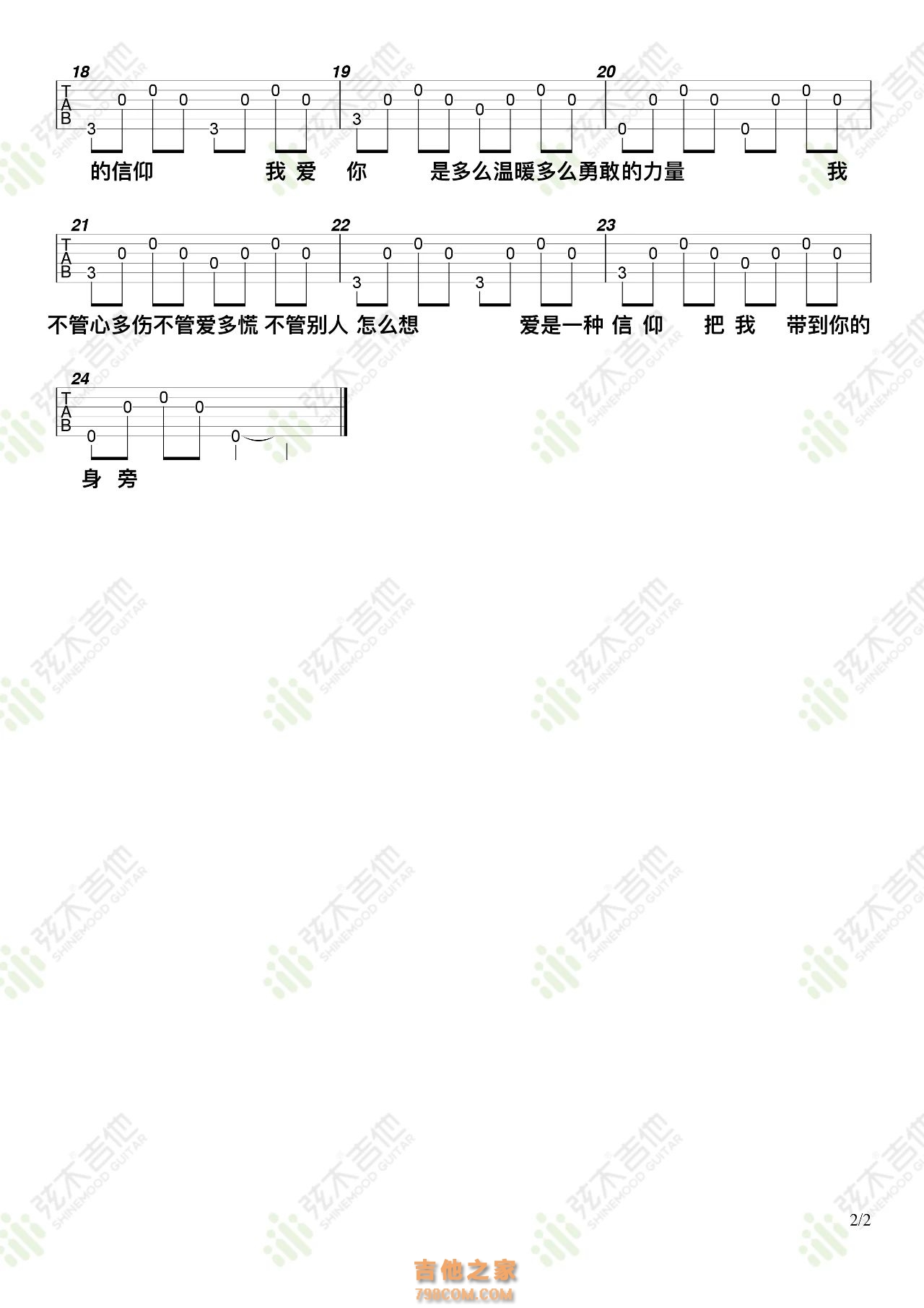 张信哲《信仰》超简单单音吉他弹唱谱