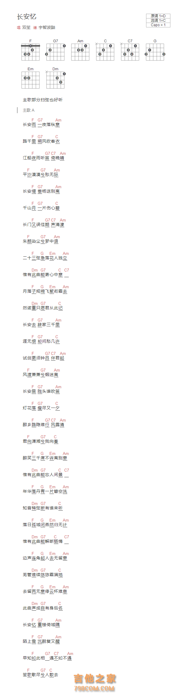 长安忆吉他谱 和弦版 双笙/音频怪物