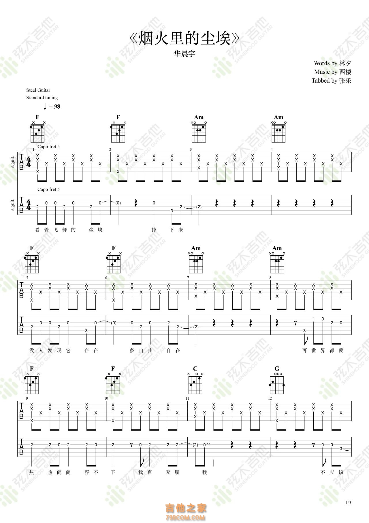 华晨宇《烟火里的尘埃》双吉他指弹独奏谱