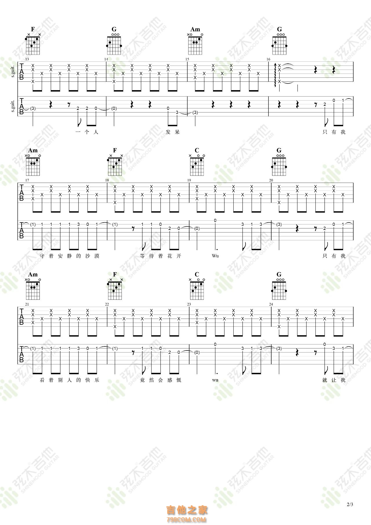 华晨宇《烟火里的尘埃》双吉他指弹独奏谱
