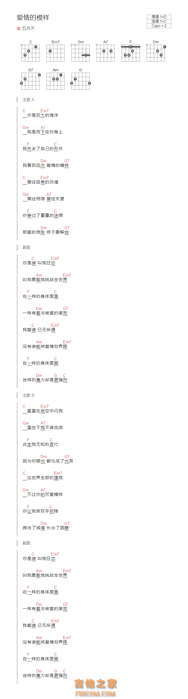 爱情的模样吉他谱 和弦版 五月天