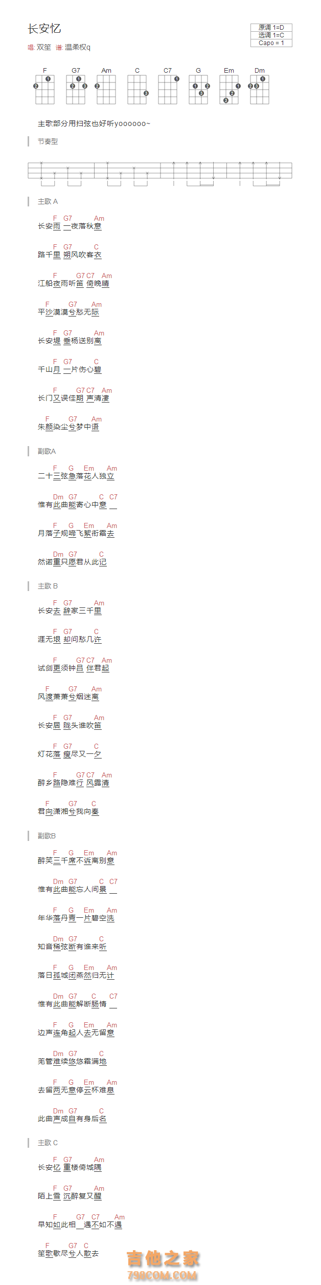 长安忆尤克里里谱 和弦版 双笙/音频怪物