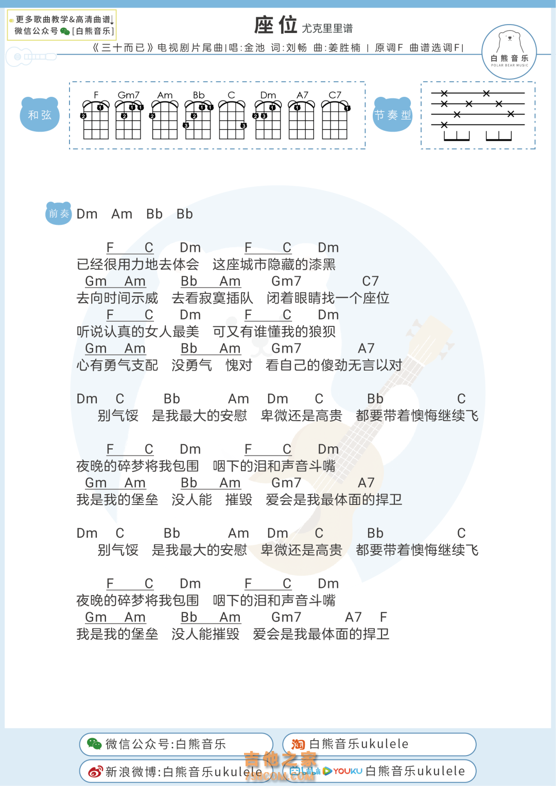 座位尤克里里谱 金池