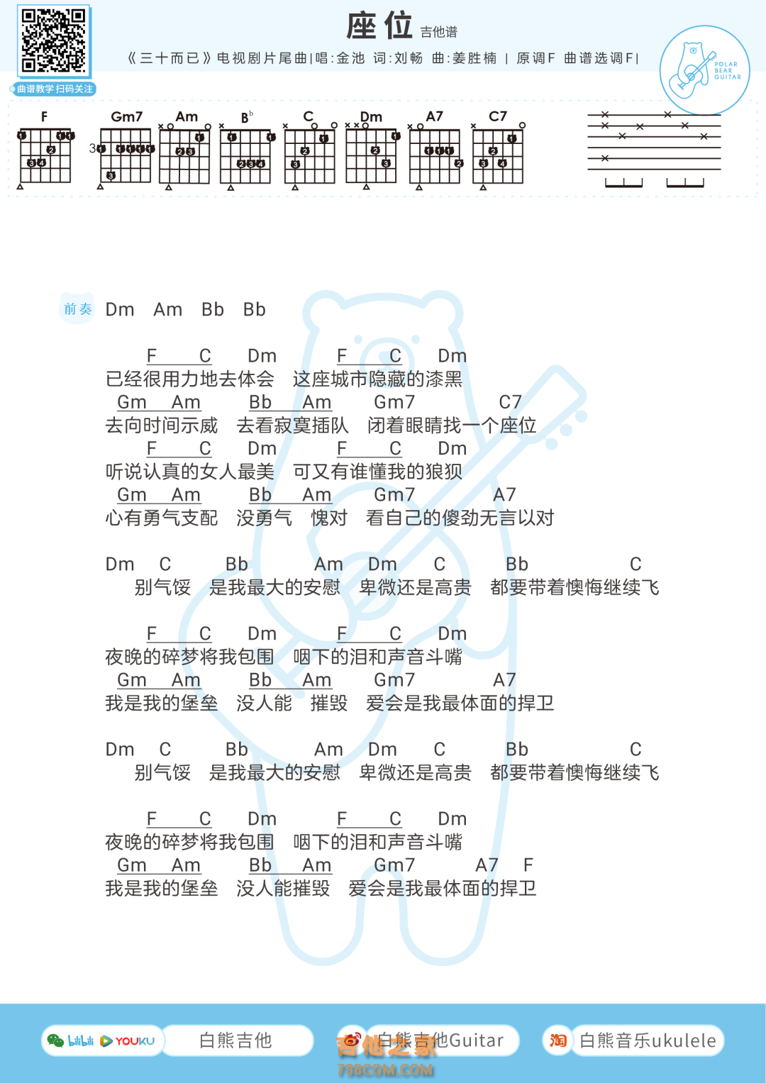 座位吉他谱 金池