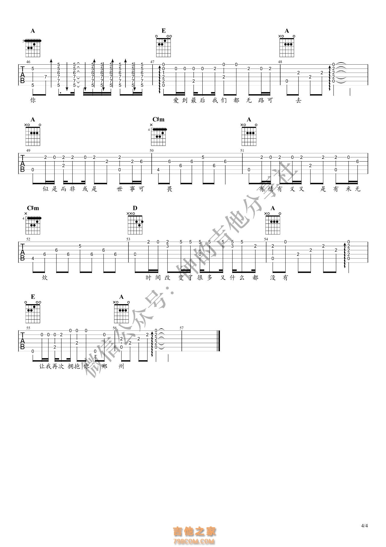 关于郑州的记忆吉他指弹谱 完整版