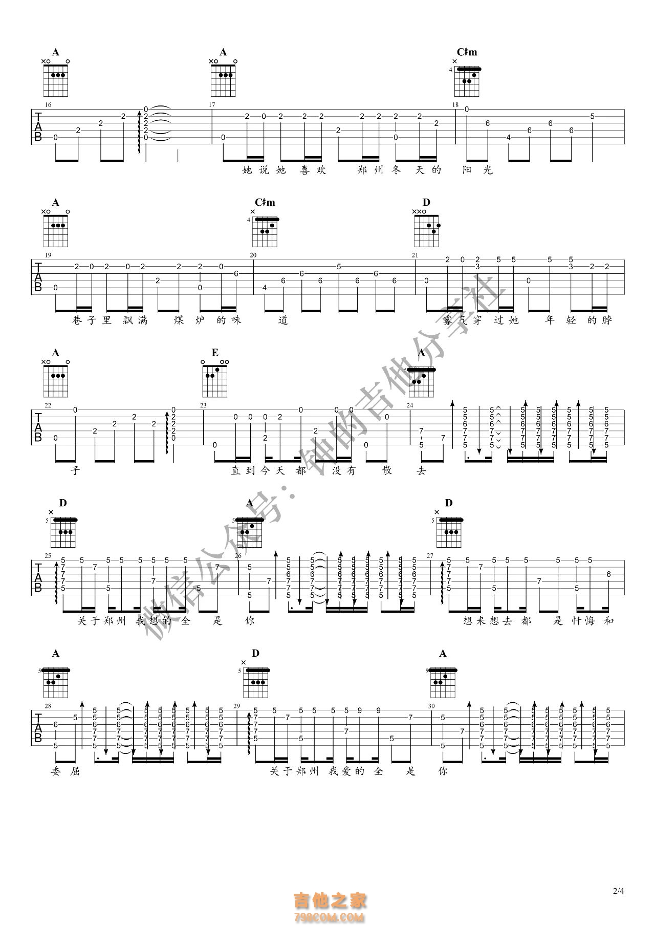 关于郑州的记忆吉他指弹谱 完整版