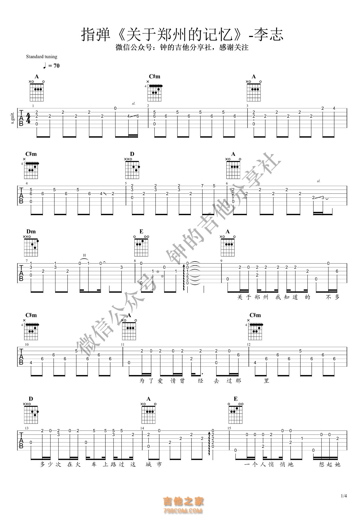 关于郑州的记忆吉他指弹谱 完整版