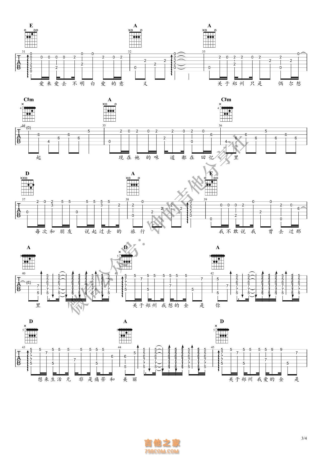 关于郑州的记忆吉他指弹谱 完整版