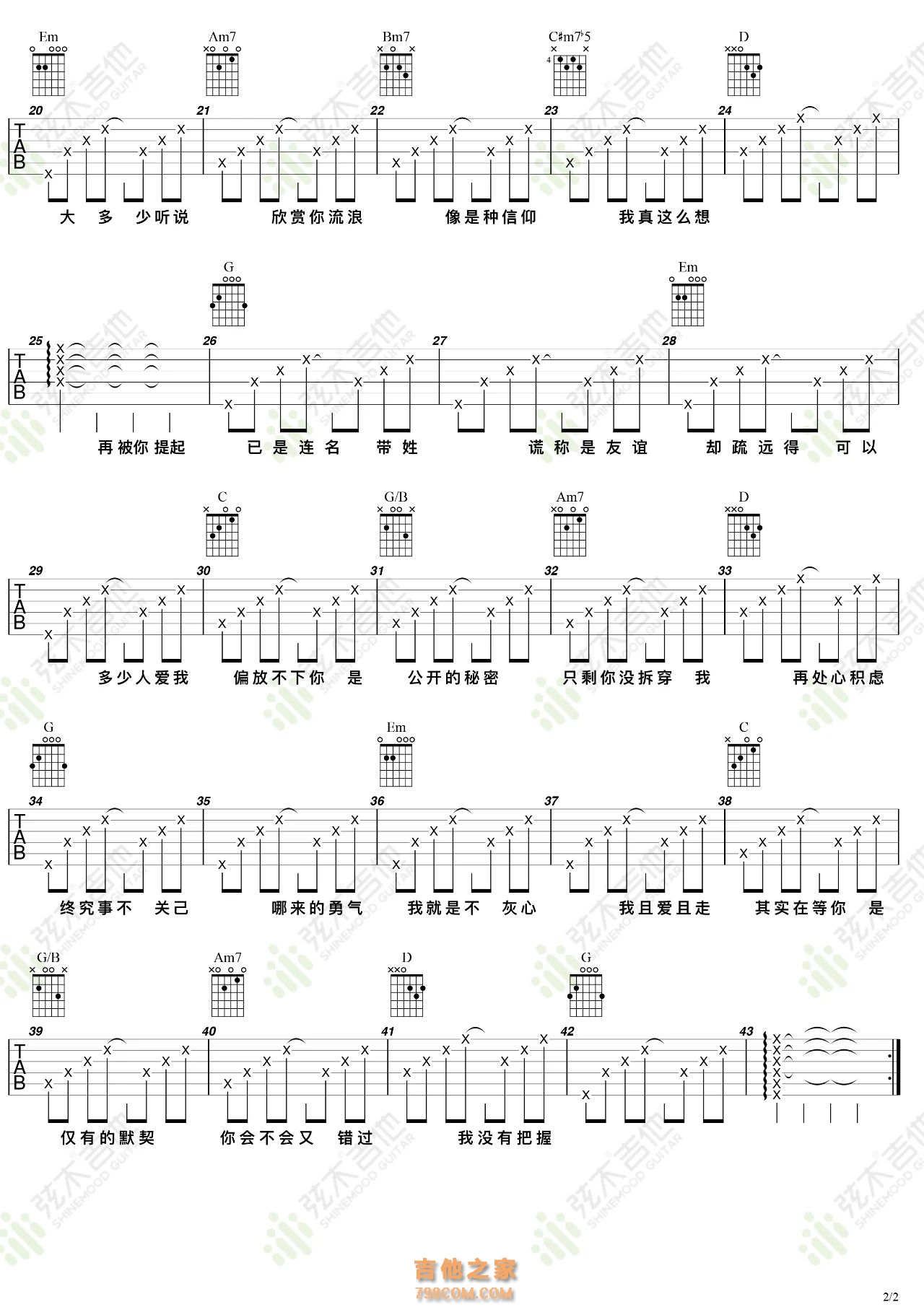 张惠妹《连名带姓》吉他弹唱谱