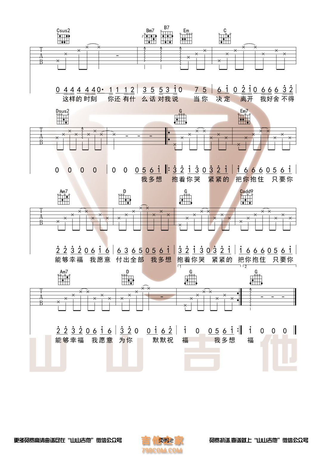 高进《多想把你抱住》G调和弦编配吉他谱
