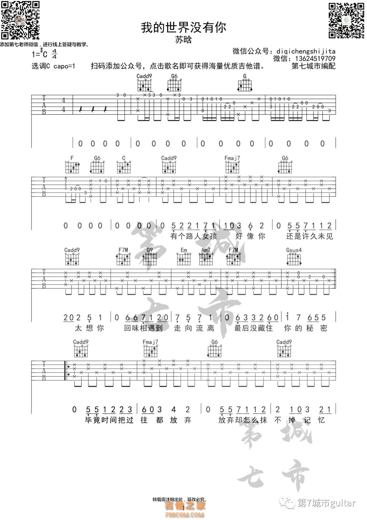 苏晗《我的世界没有你》吉他谱