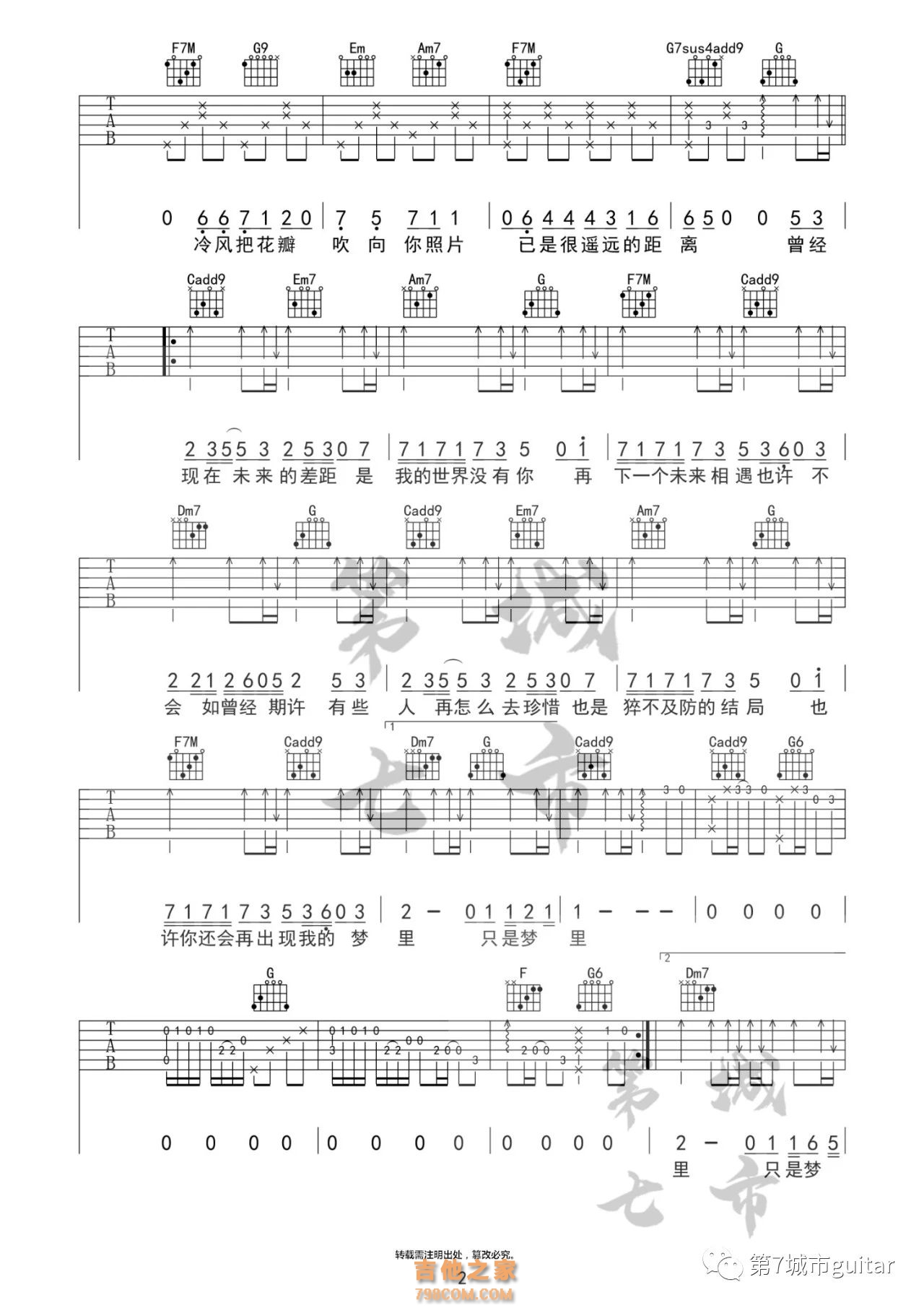 苏晗《我的世界没有你》吉他谱