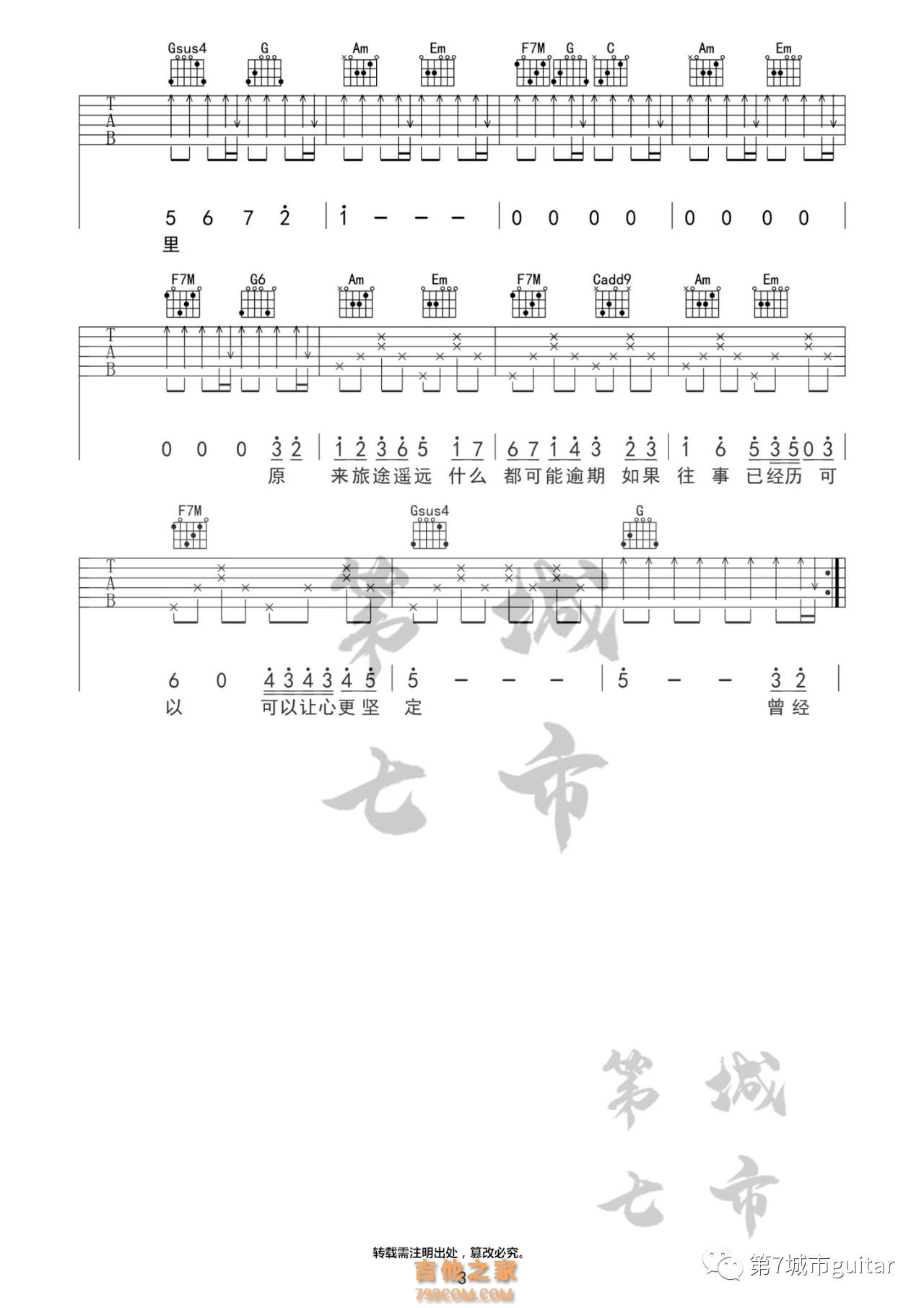 苏晗《我的世界没有你》吉他谱