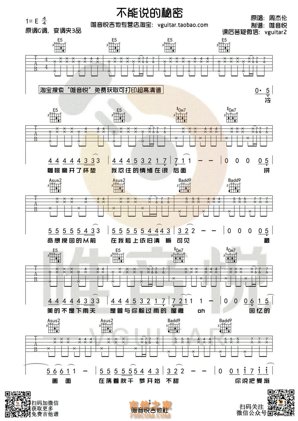 不能说的秘密吉他谱 周杰伦