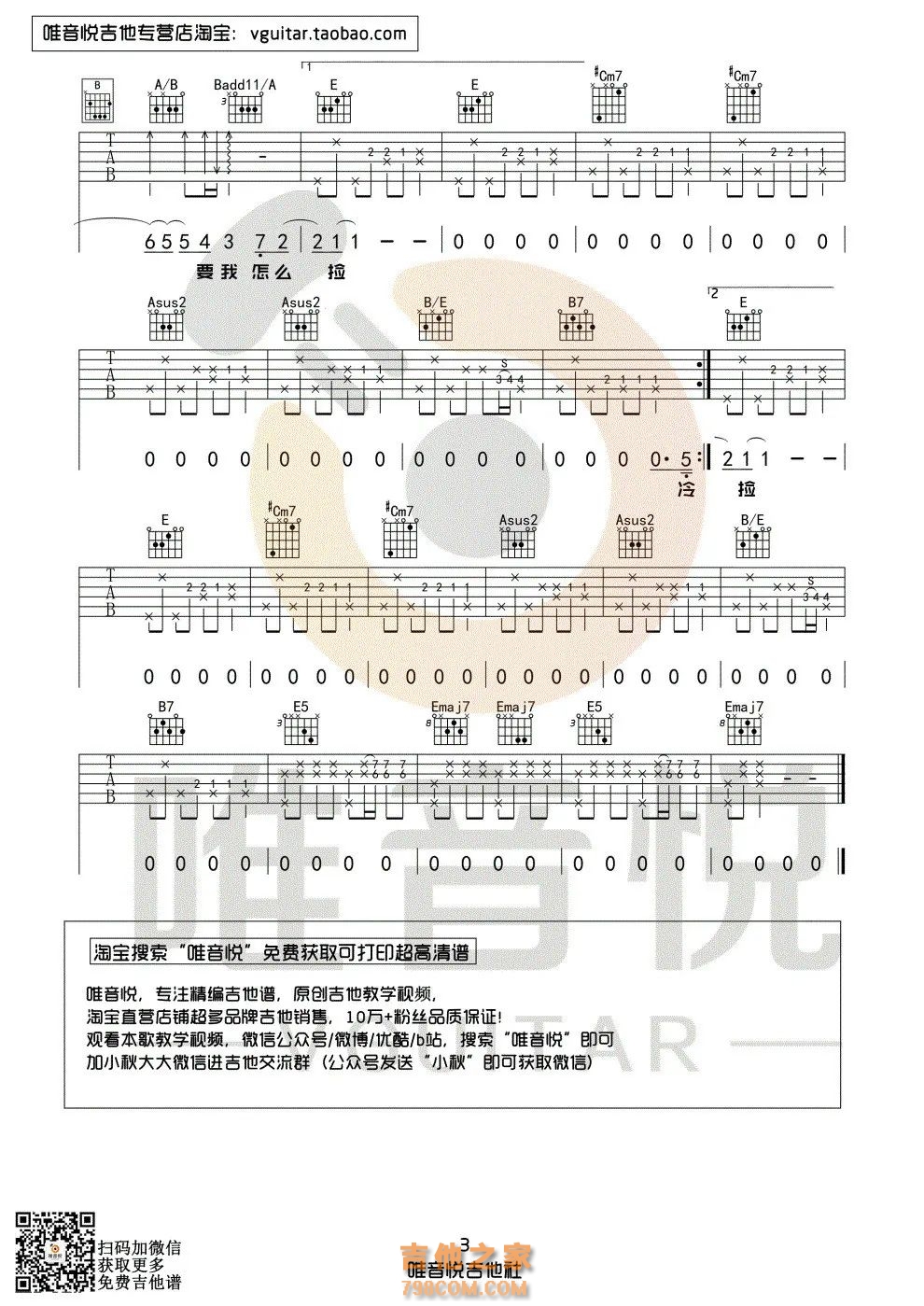 不能说的秘密吉他谱 周杰伦