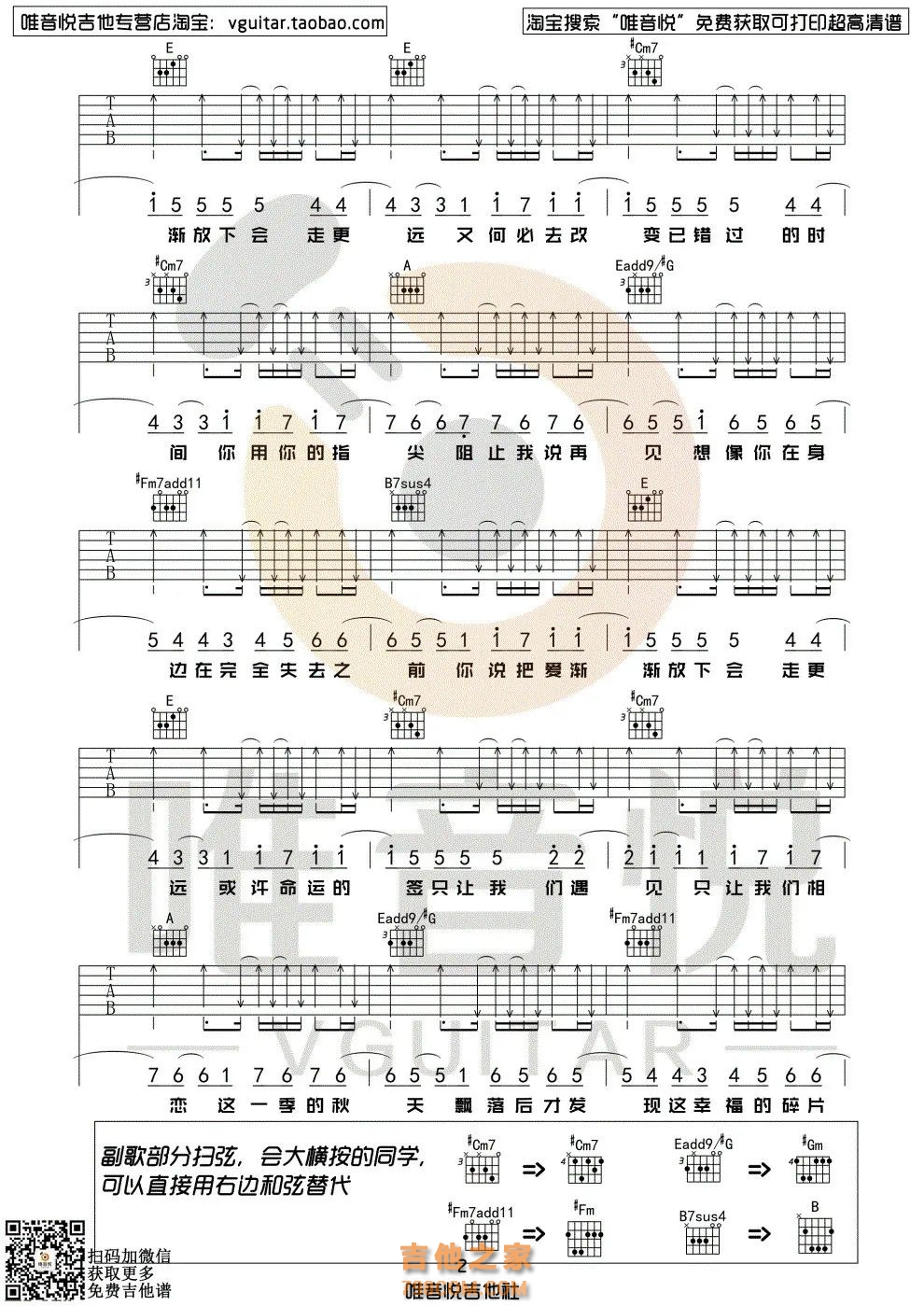 不能说的秘密吉他谱 周杰伦