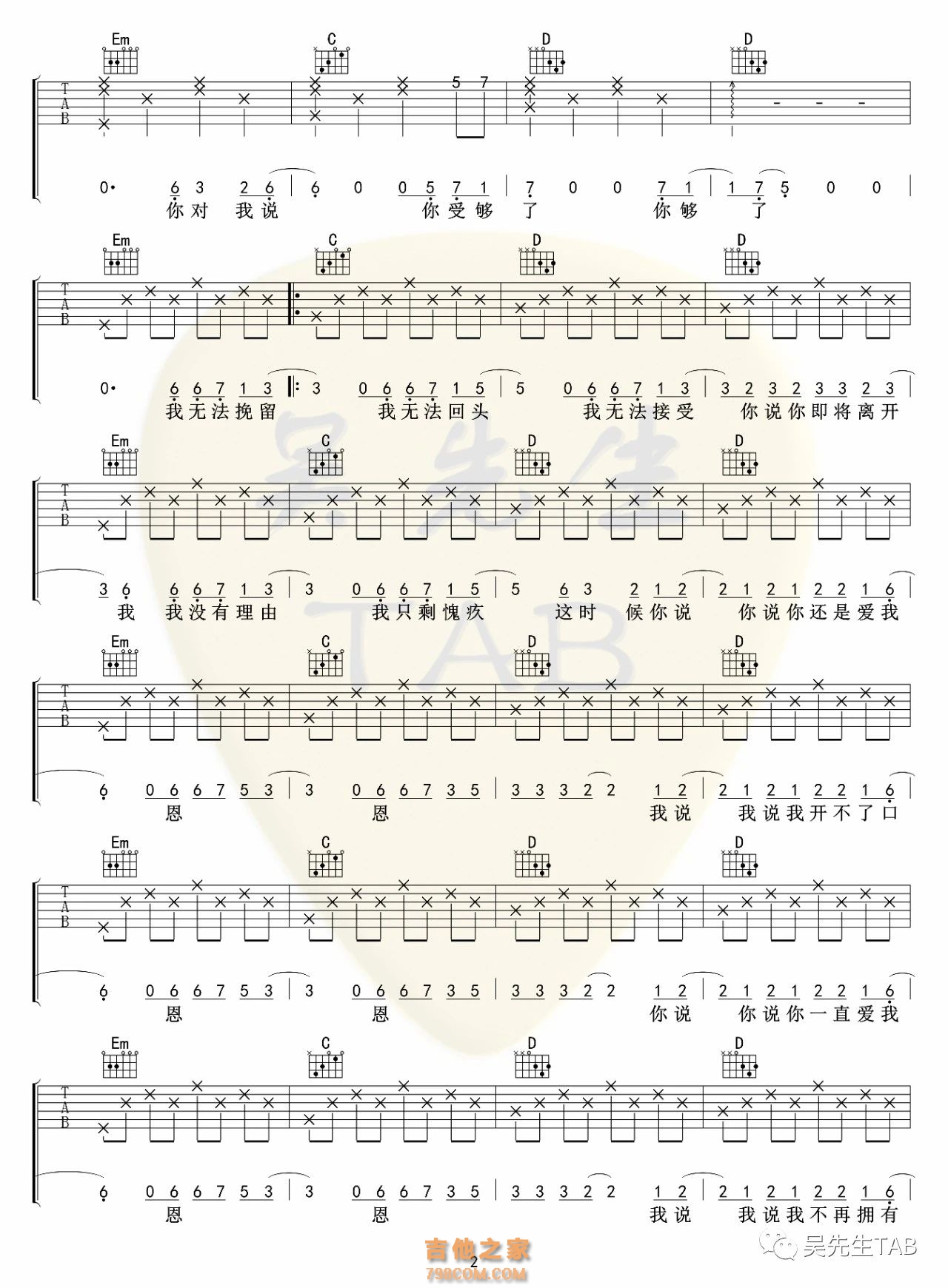 松紧先生（李宗锦）《你走》吉他谱