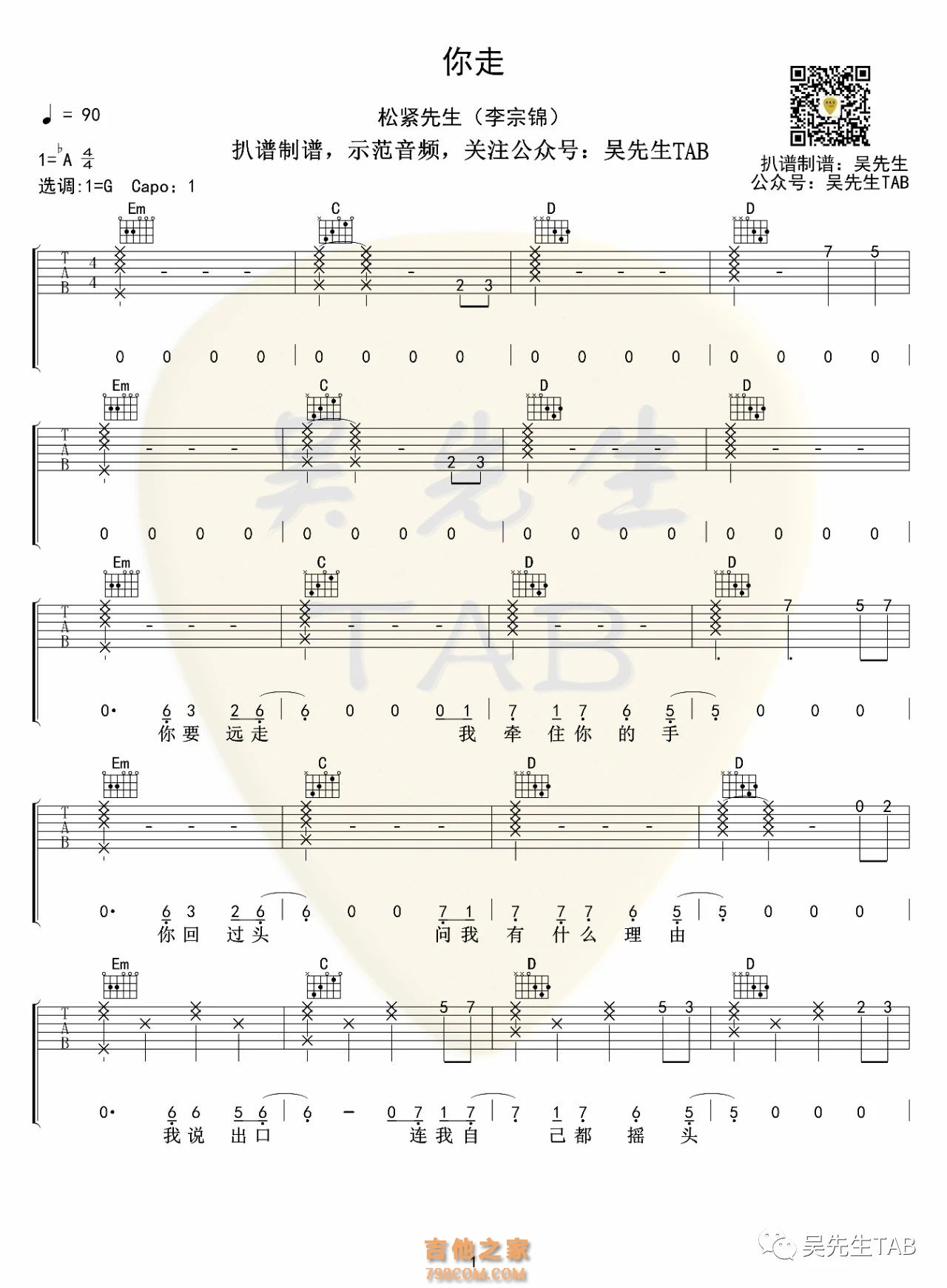 松紧先生（李宗锦）《你走》吉他谱