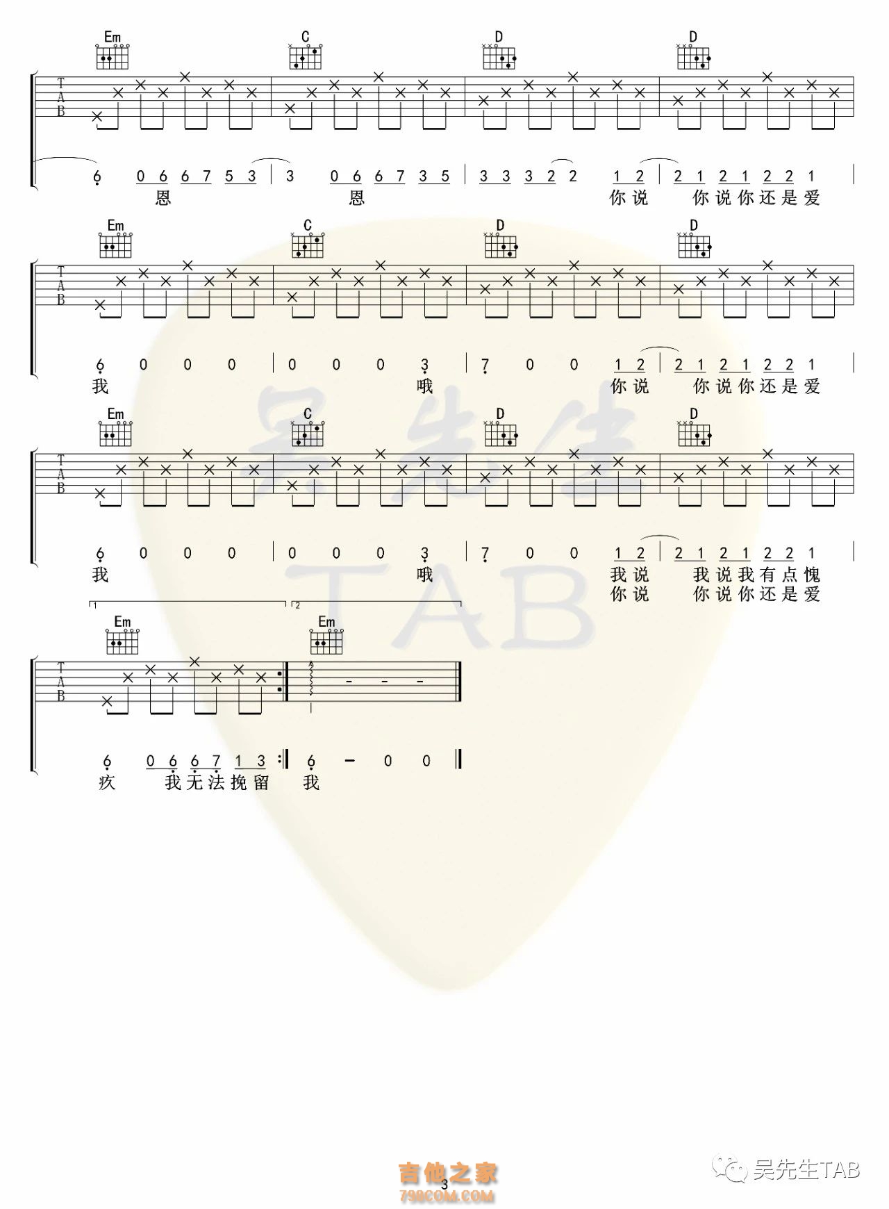 松紧先生（李宗锦）《你走》吉他谱
