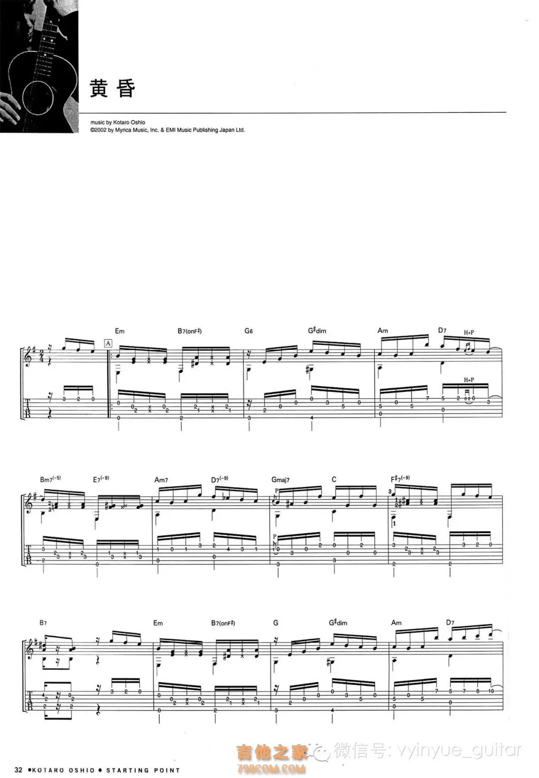 押尾光太郎《黄昏》指弹谱